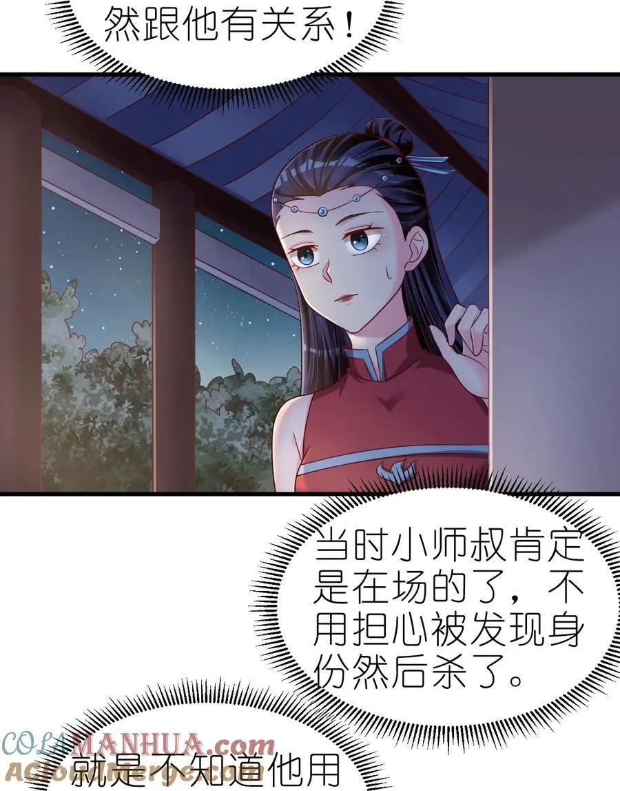 160 师叔也喜欢？！14
