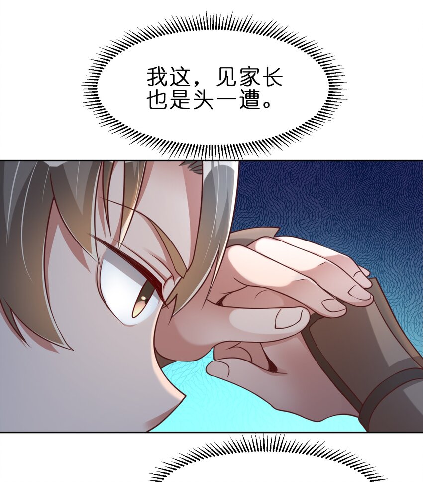 035 见家长21
