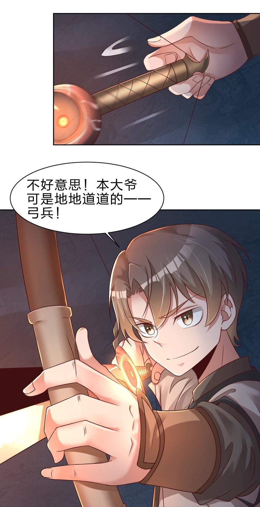 025 本大爷可是弓兵！9