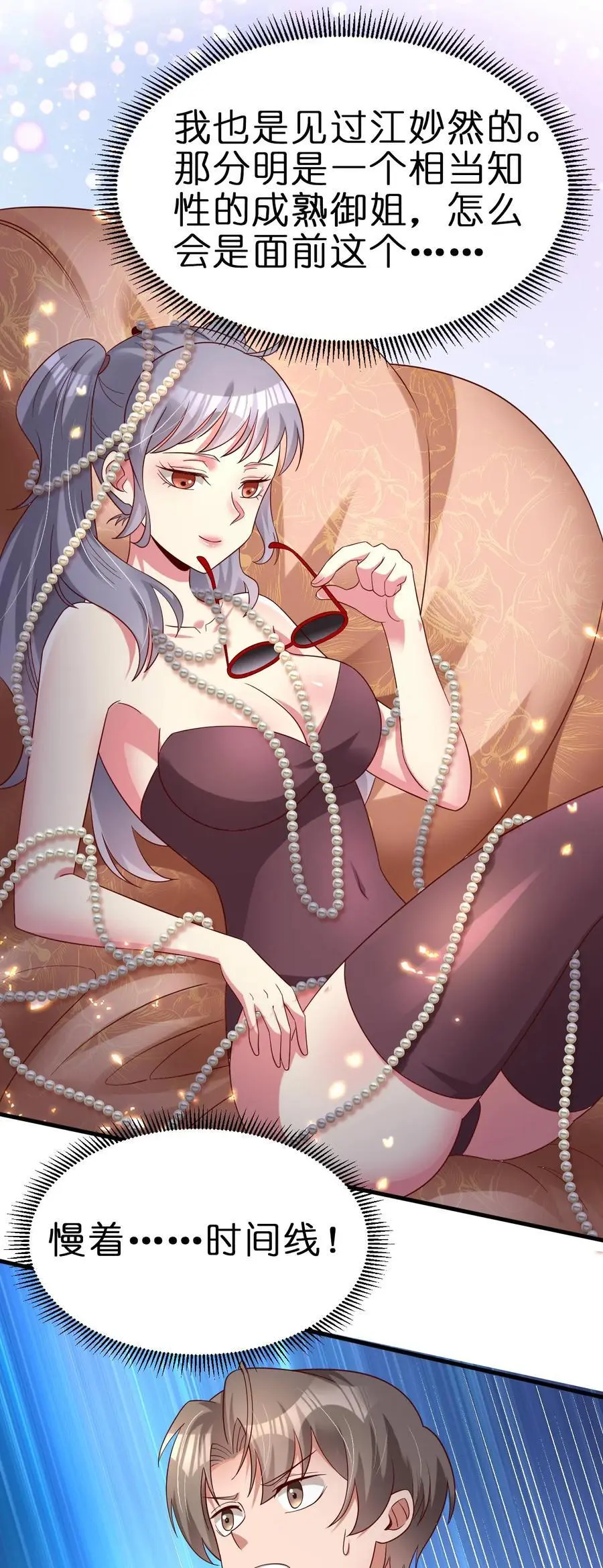 157 我的御姐怎么变萝莉了？！37