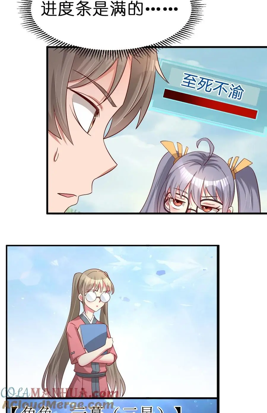 157 我的御姐怎么变萝莉了？！32