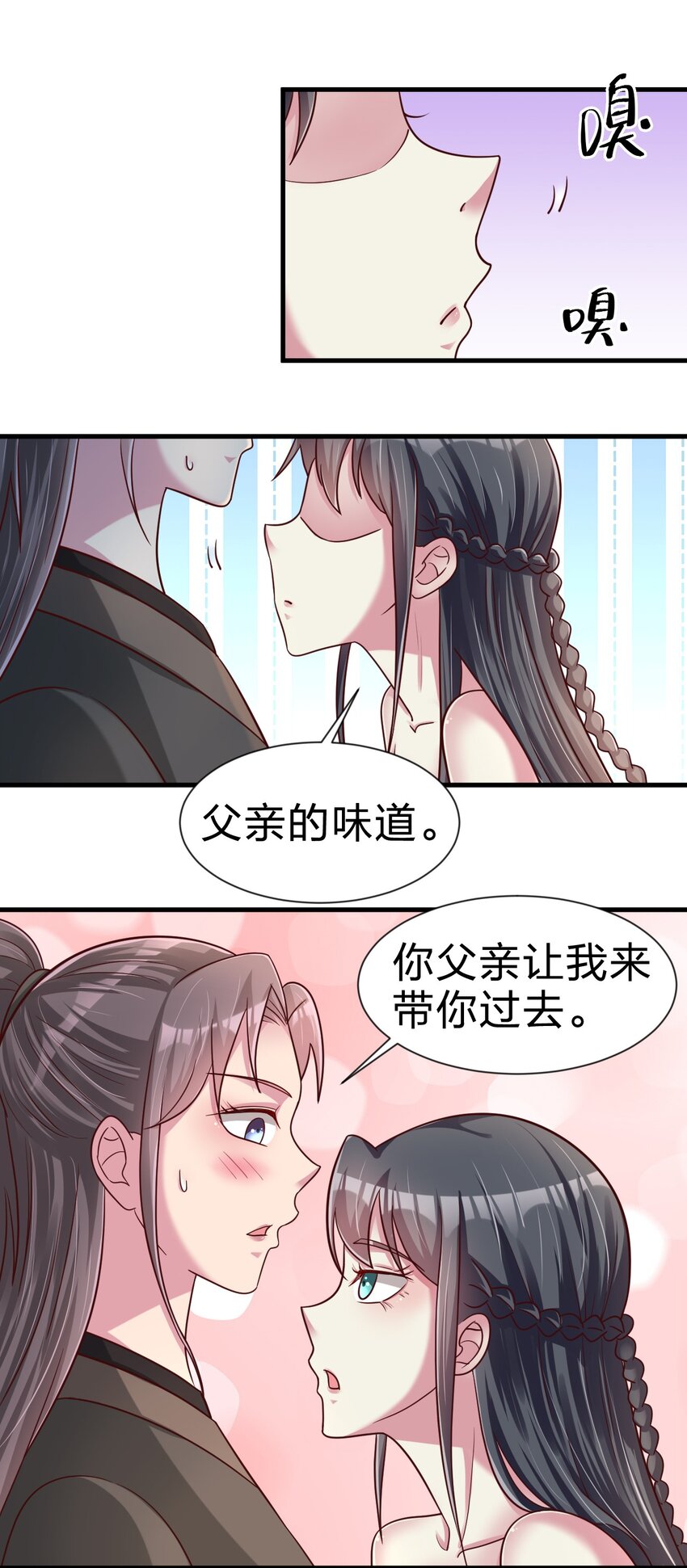 079 被攻略了！18