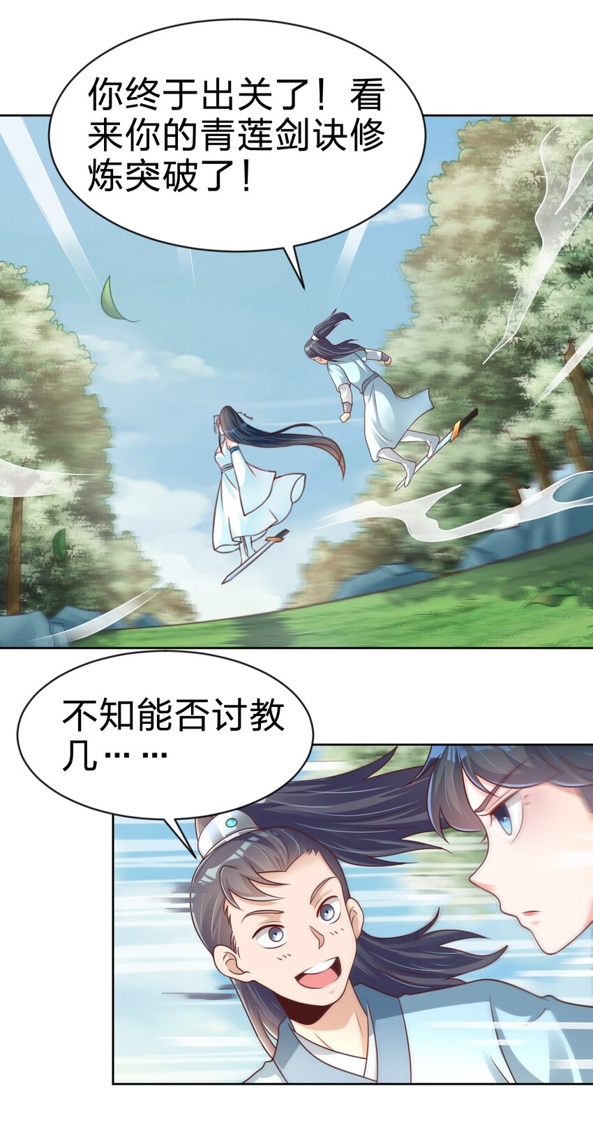 064 青莲剑子！出关！45