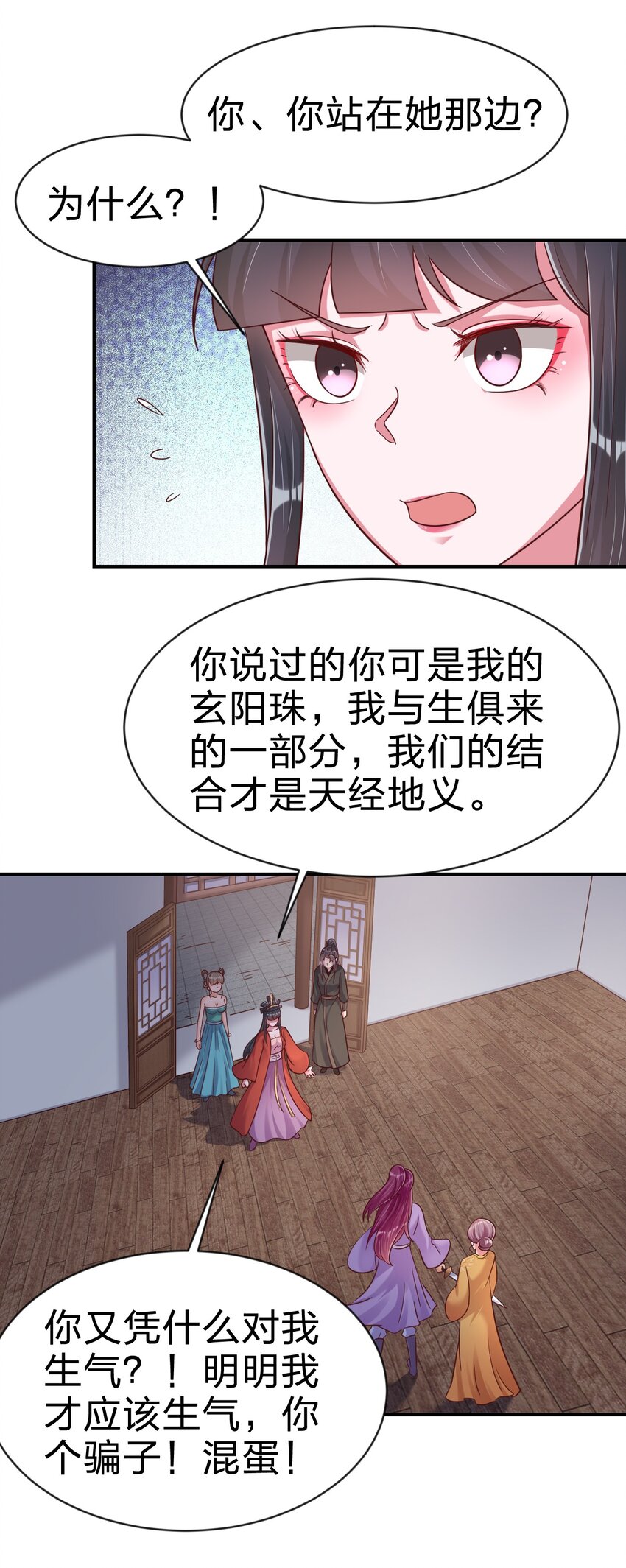 085 你只能是我的玄阳珠！3