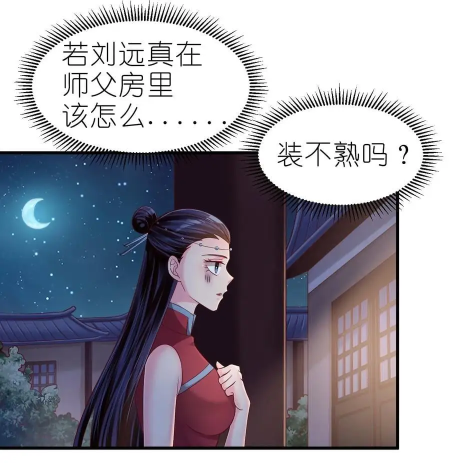 160 师叔也喜欢？！11