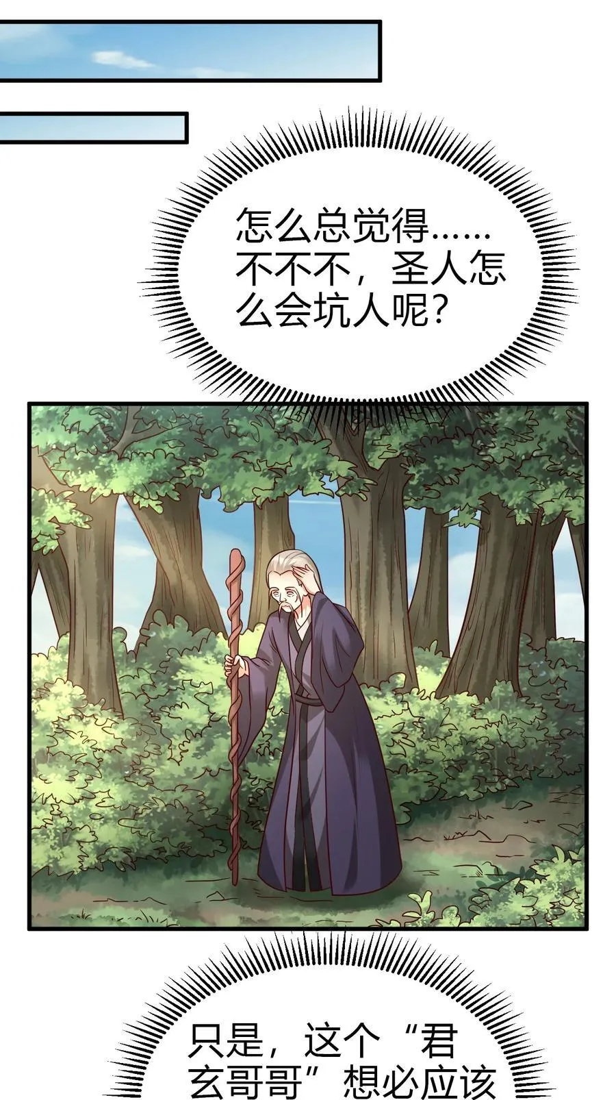 173 白虎神君是我？35