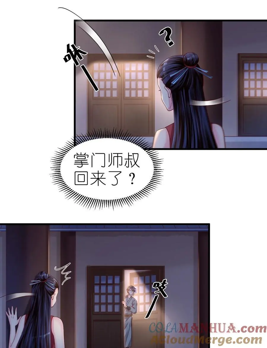 160 师叔也喜欢？！12
