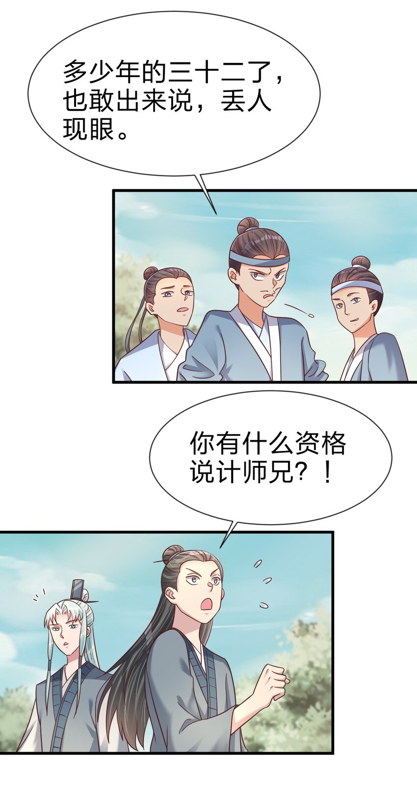 107 恭迎大师姐45
