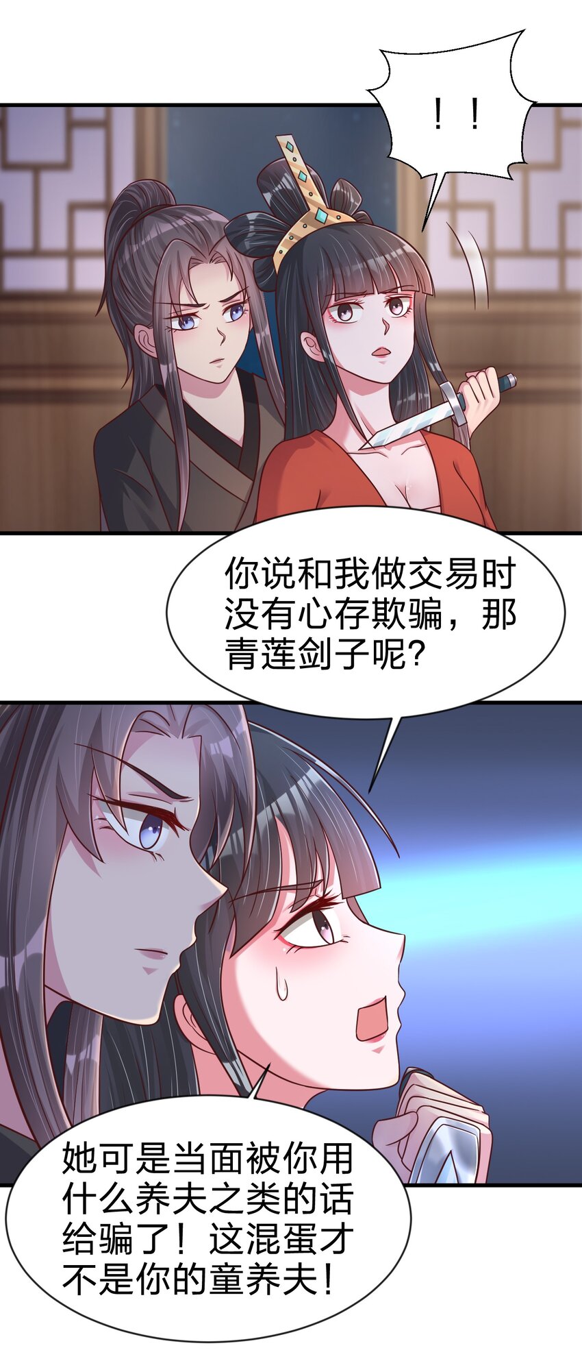 085 你只能是我的玄阳珠！22