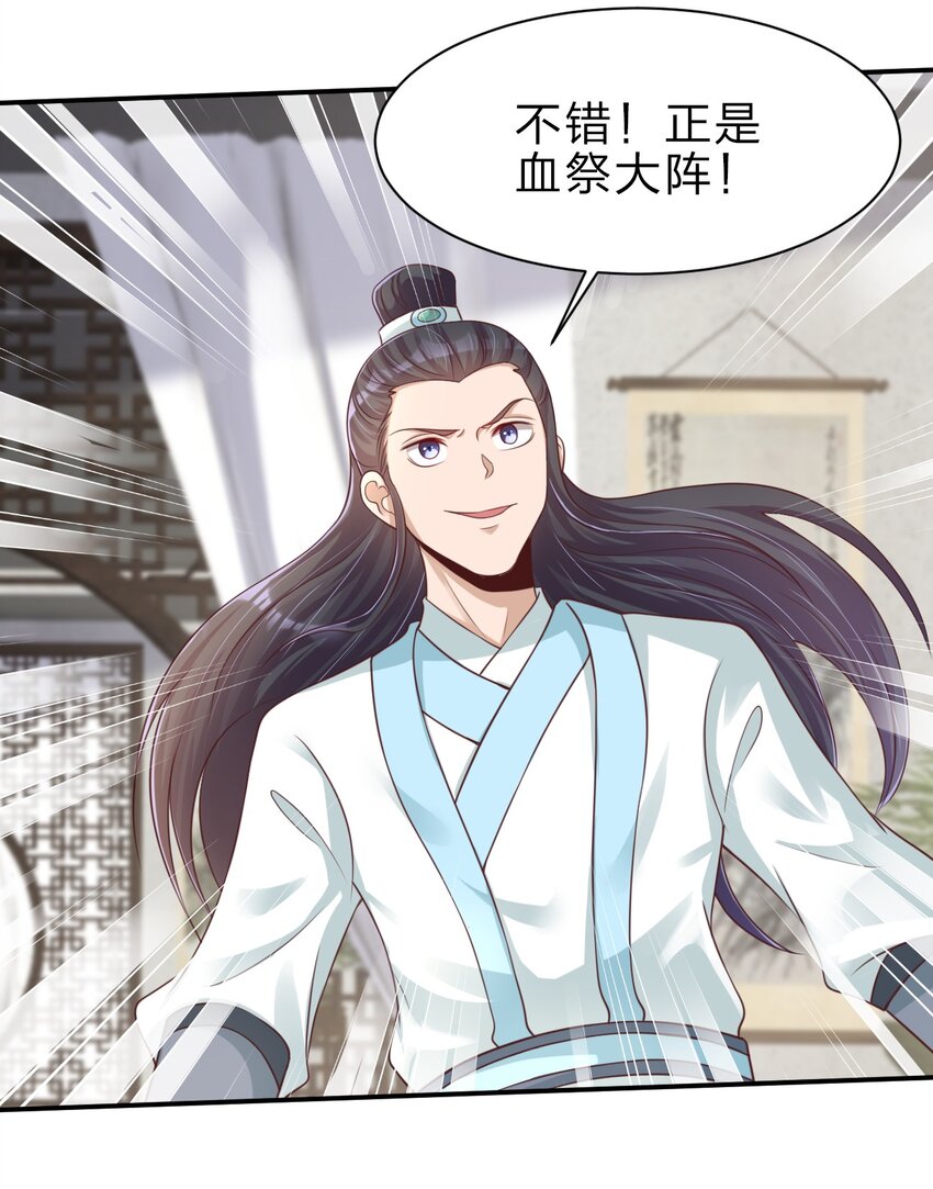 046 血祭大阵12