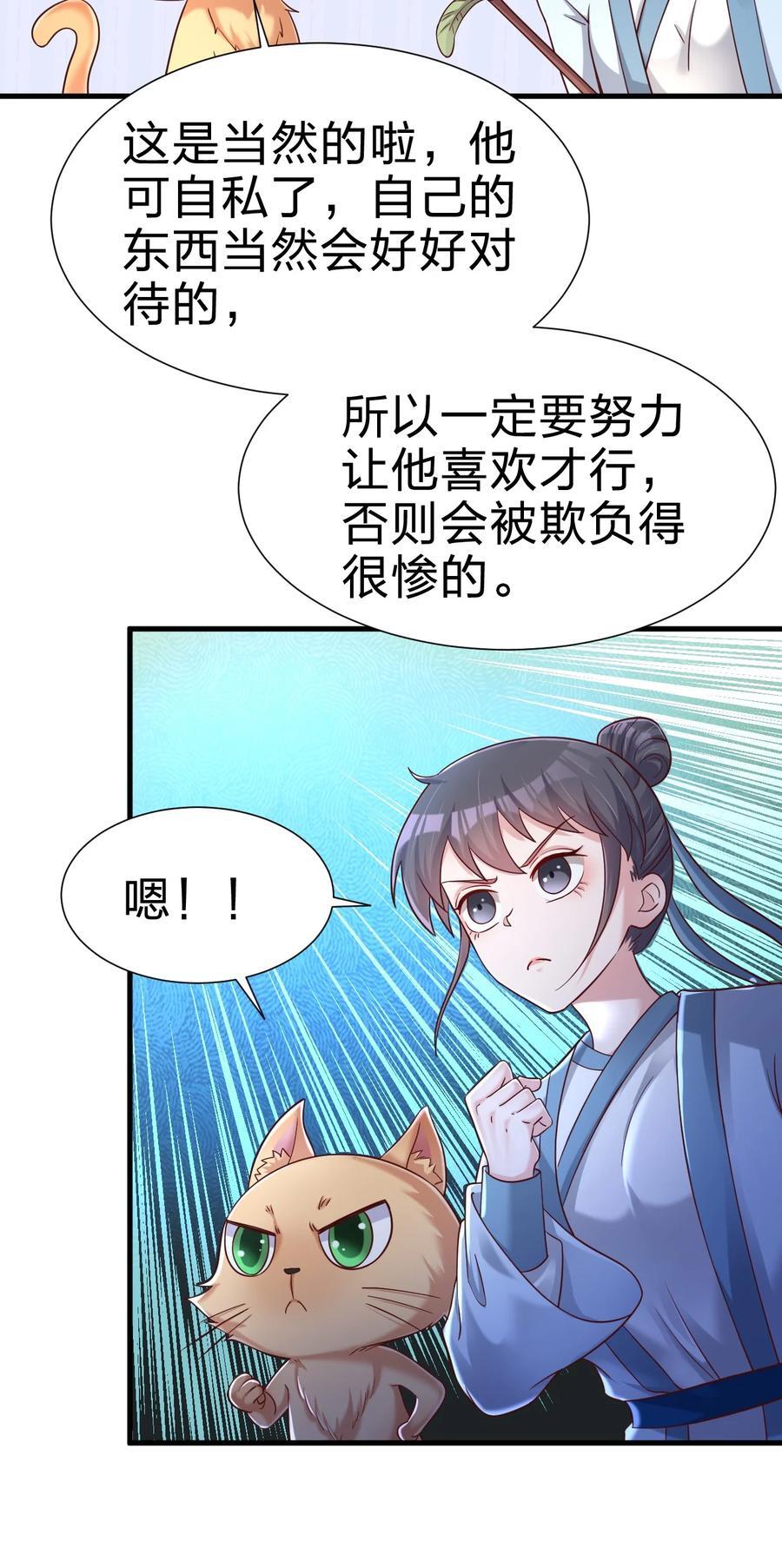149 他当然喜欢啦！19