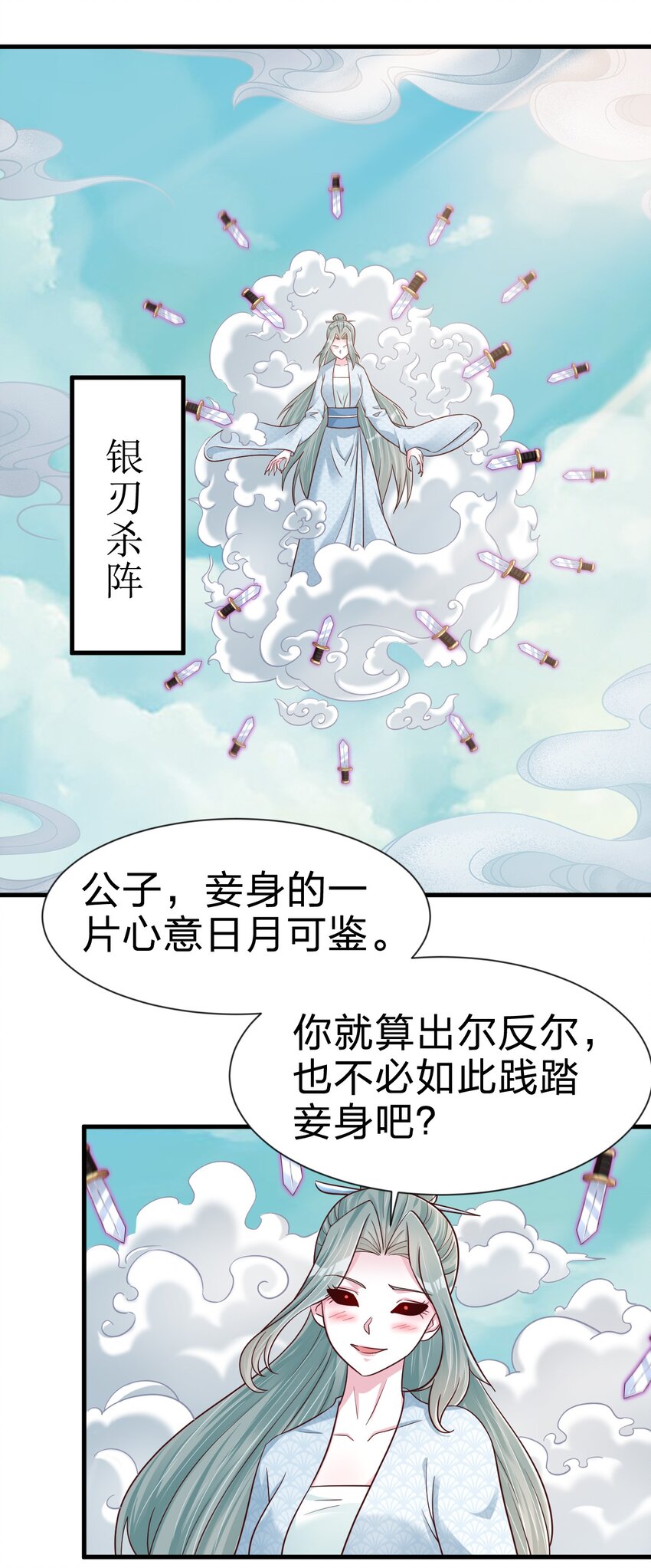 106 不是要做魔帝女婿吗？34