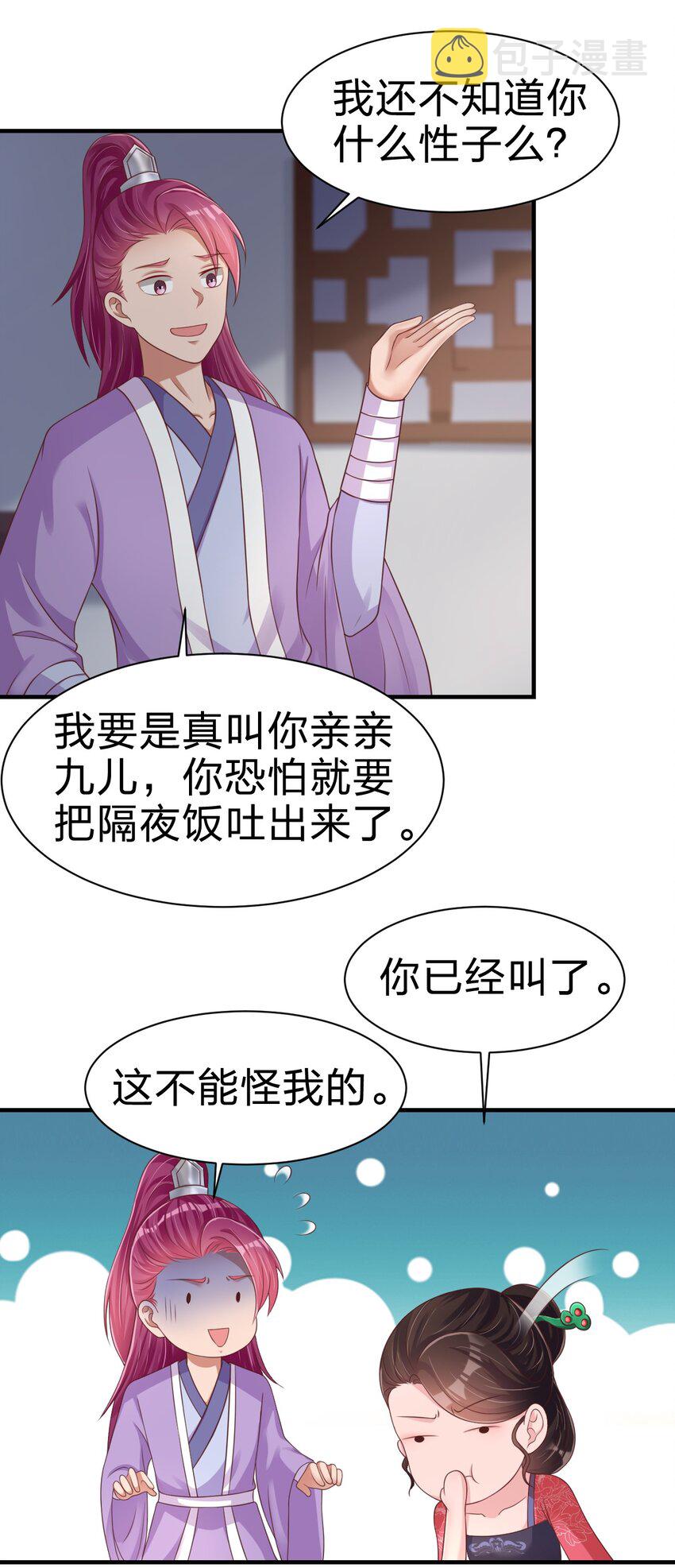 070 还敢噬主？41