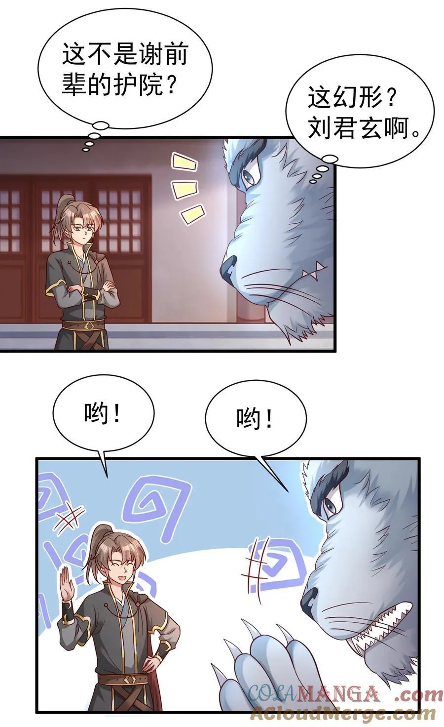 176 白虎神君是我？38