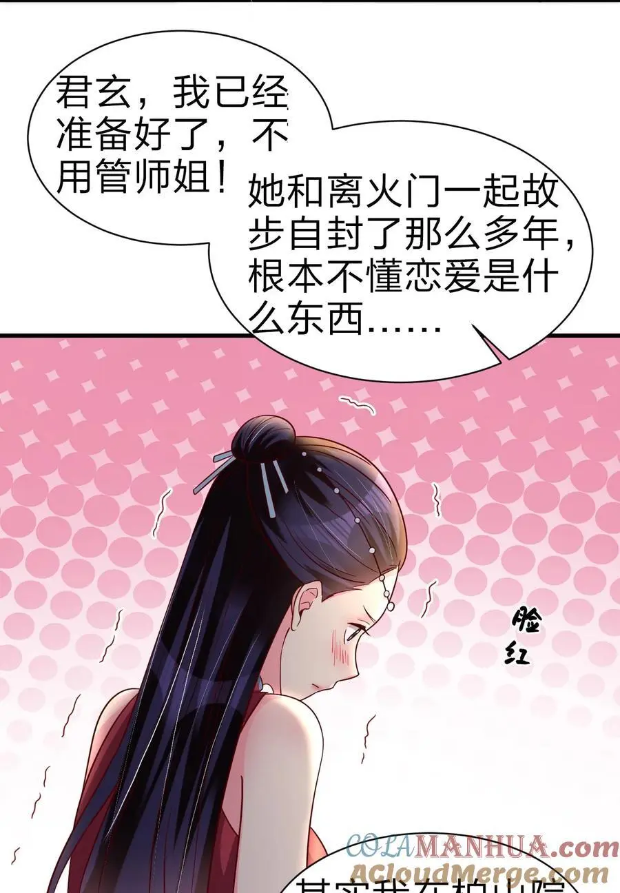 160 师叔也喜欢？！36