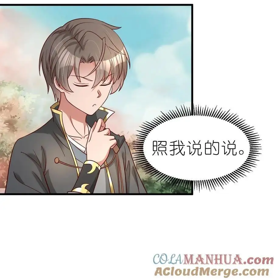 166 他和神君是什么关系_26