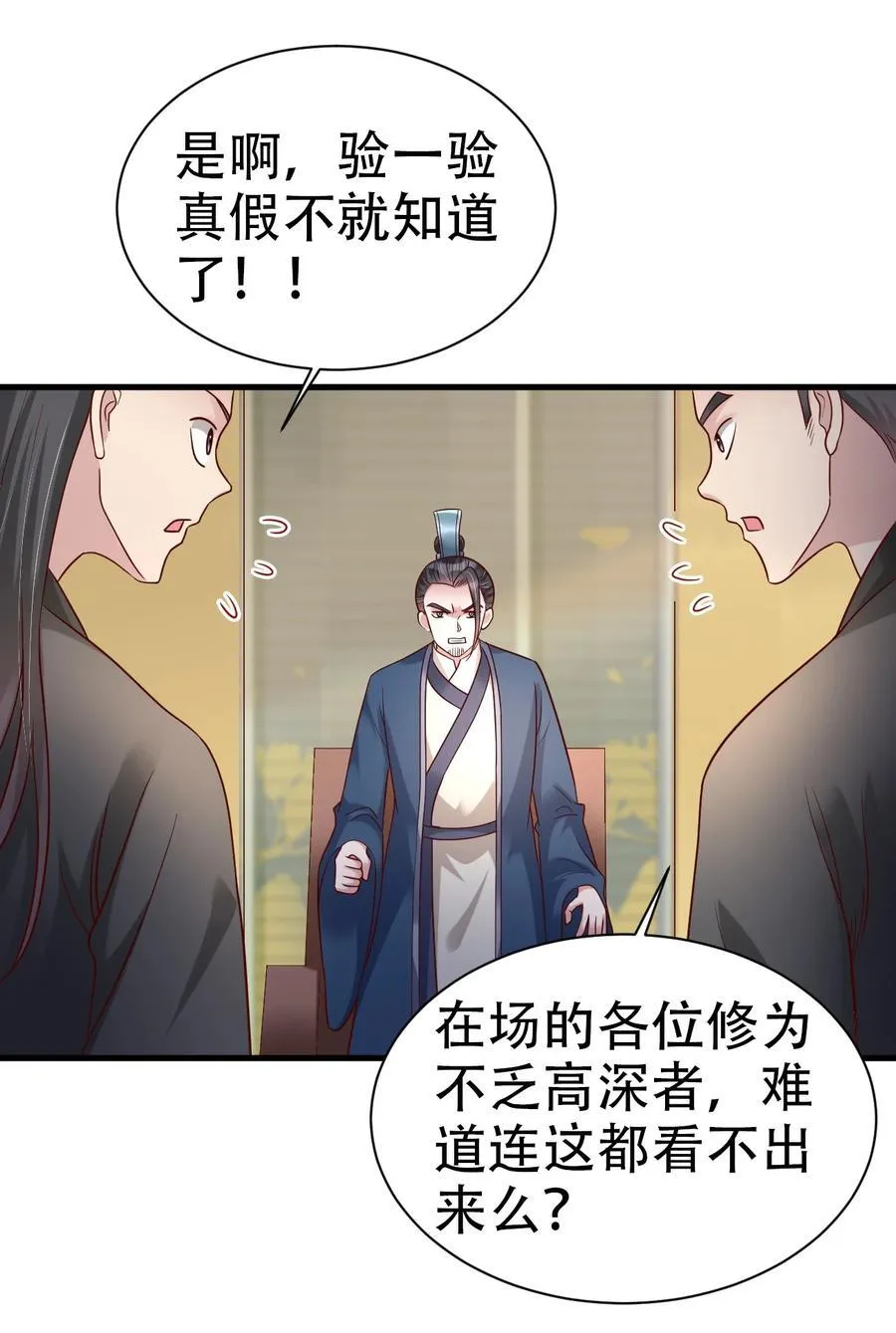 175 掌教登基？且慢！37