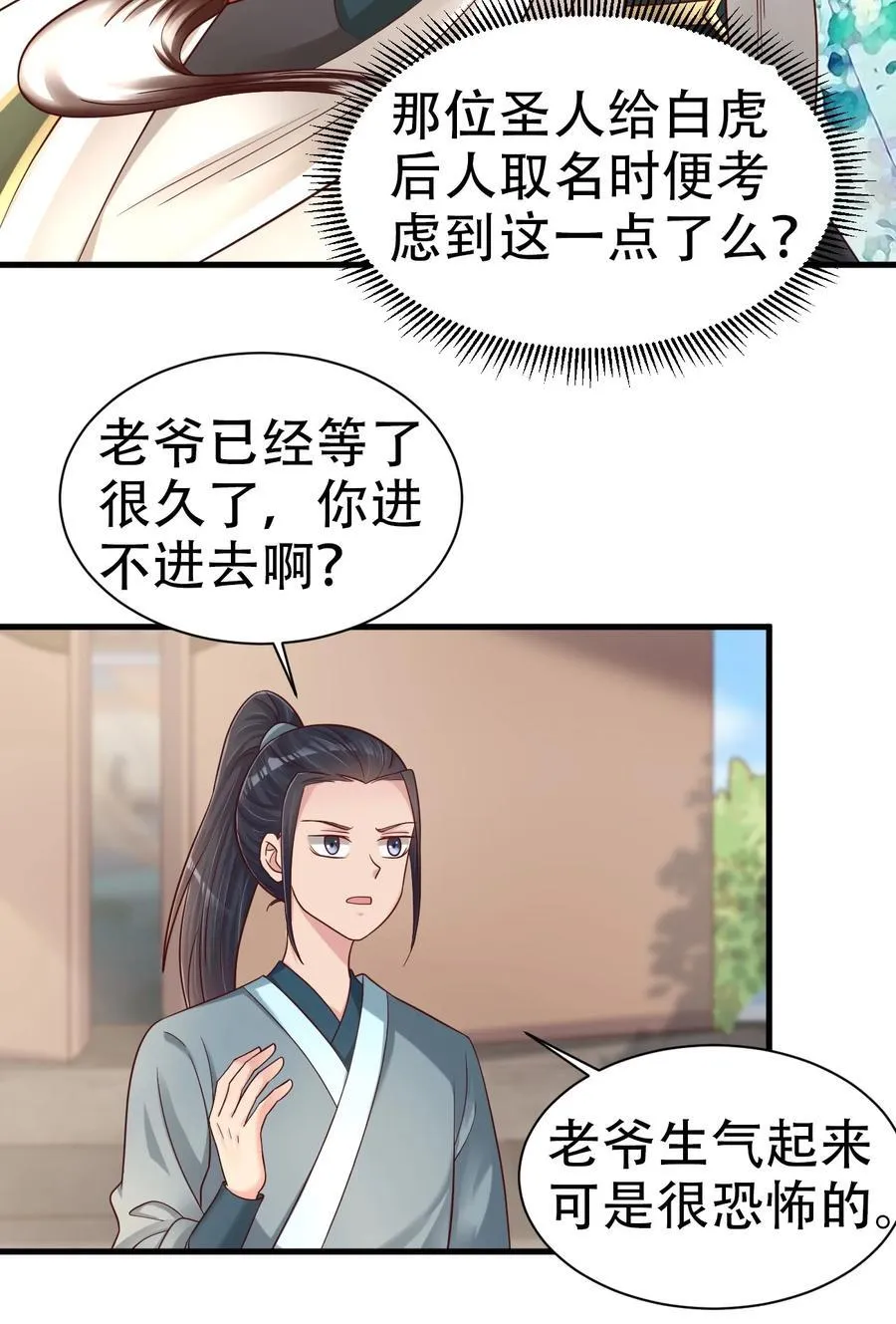 173 白虎神君是我？20