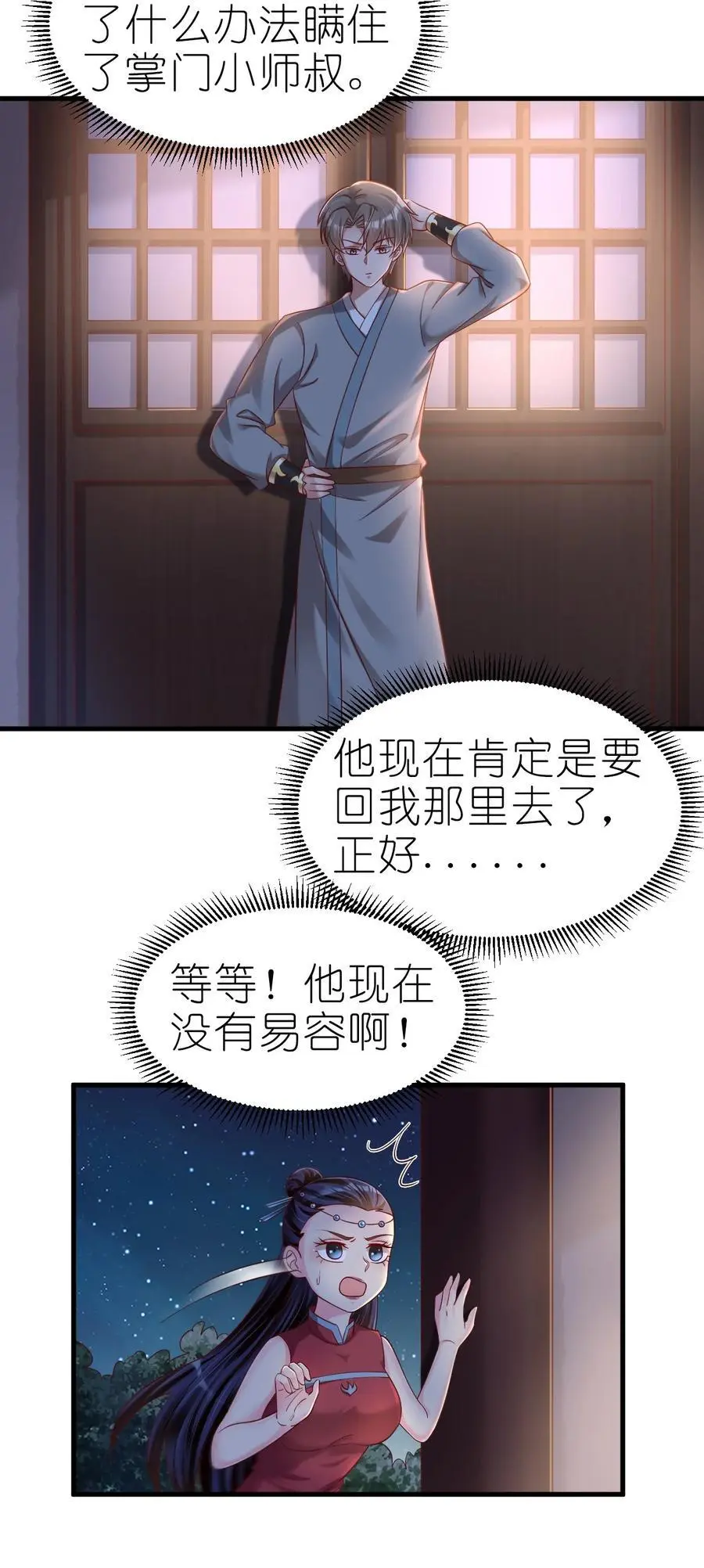 160 师叔也喜欢？！15