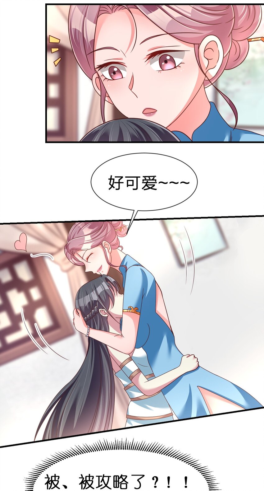 079 被攻略了！31