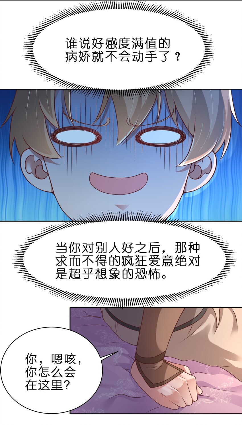 039 病娇夜袭4