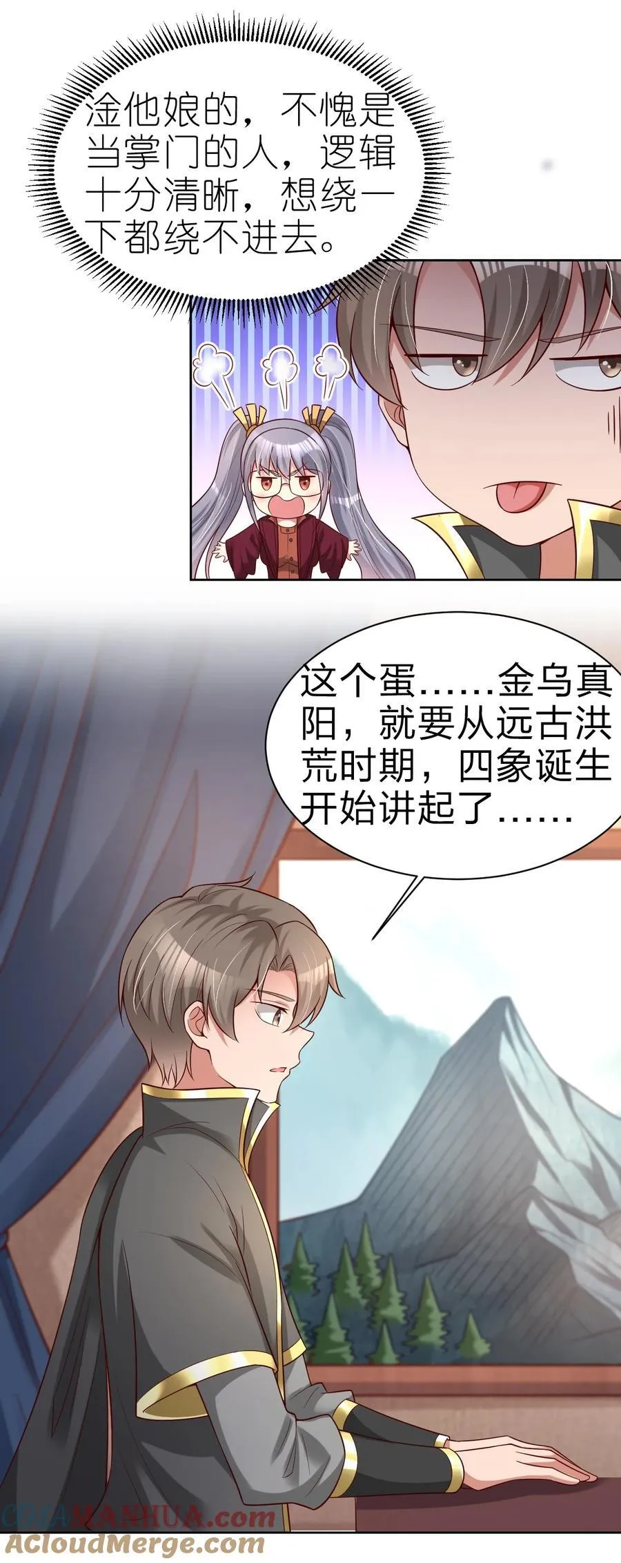 167 离火门祖师爷的女儿34