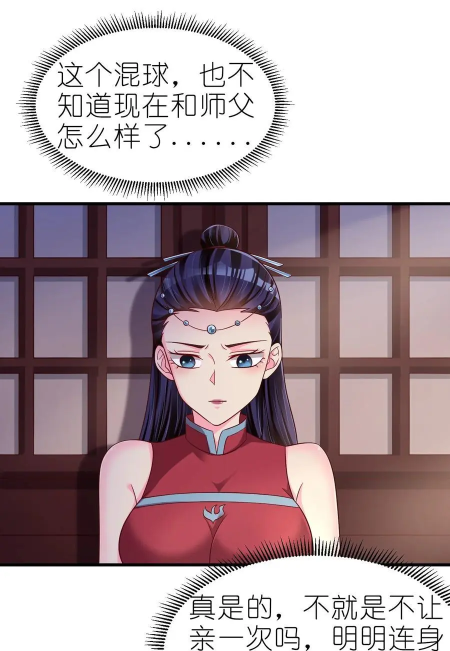 160 师叔也喜欢？！7