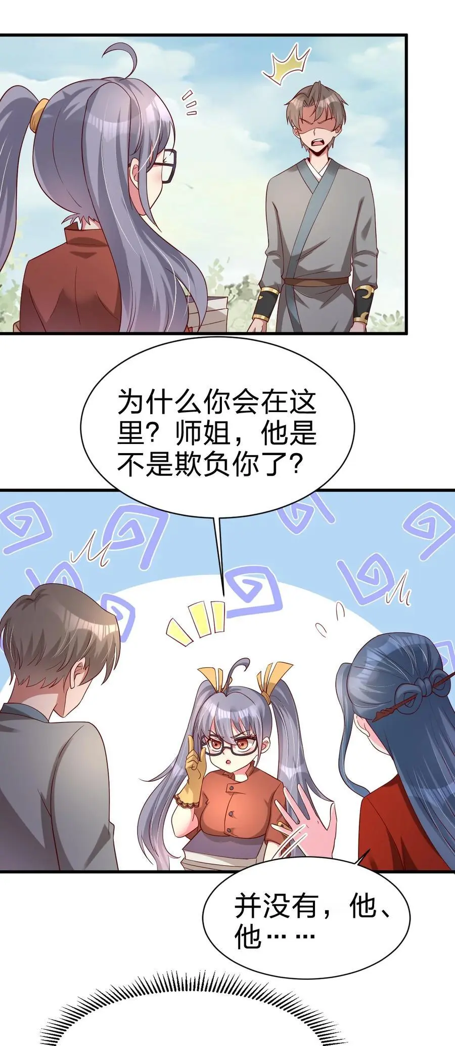 157 我的御姐怎么变萝莉了？！31