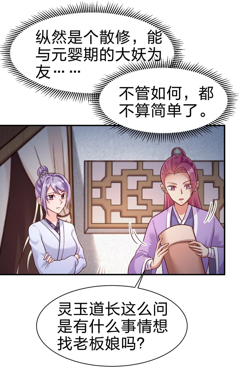 070 还敢噬主？14