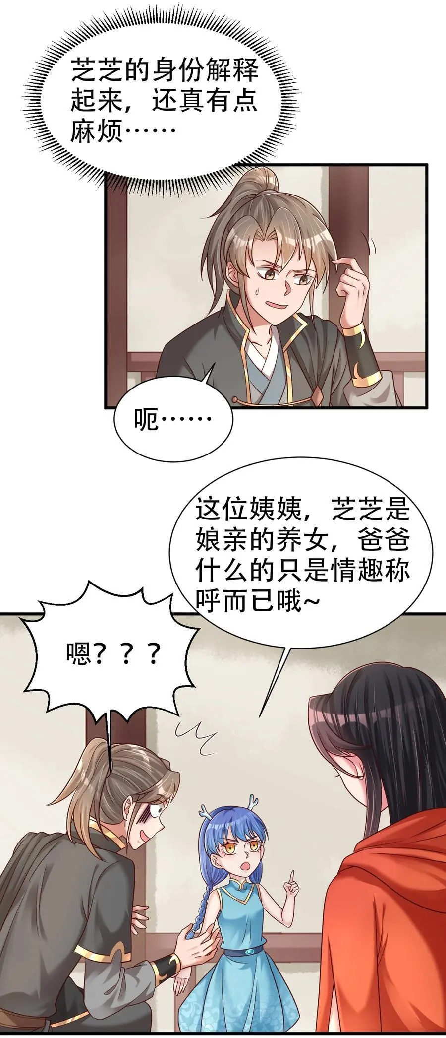 170 她绝对不是刘远的亲生孩子吧！43