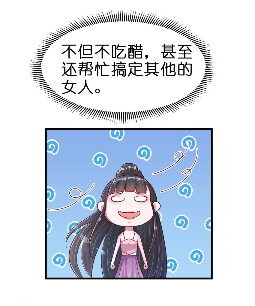 086 她根本不吃醋！49