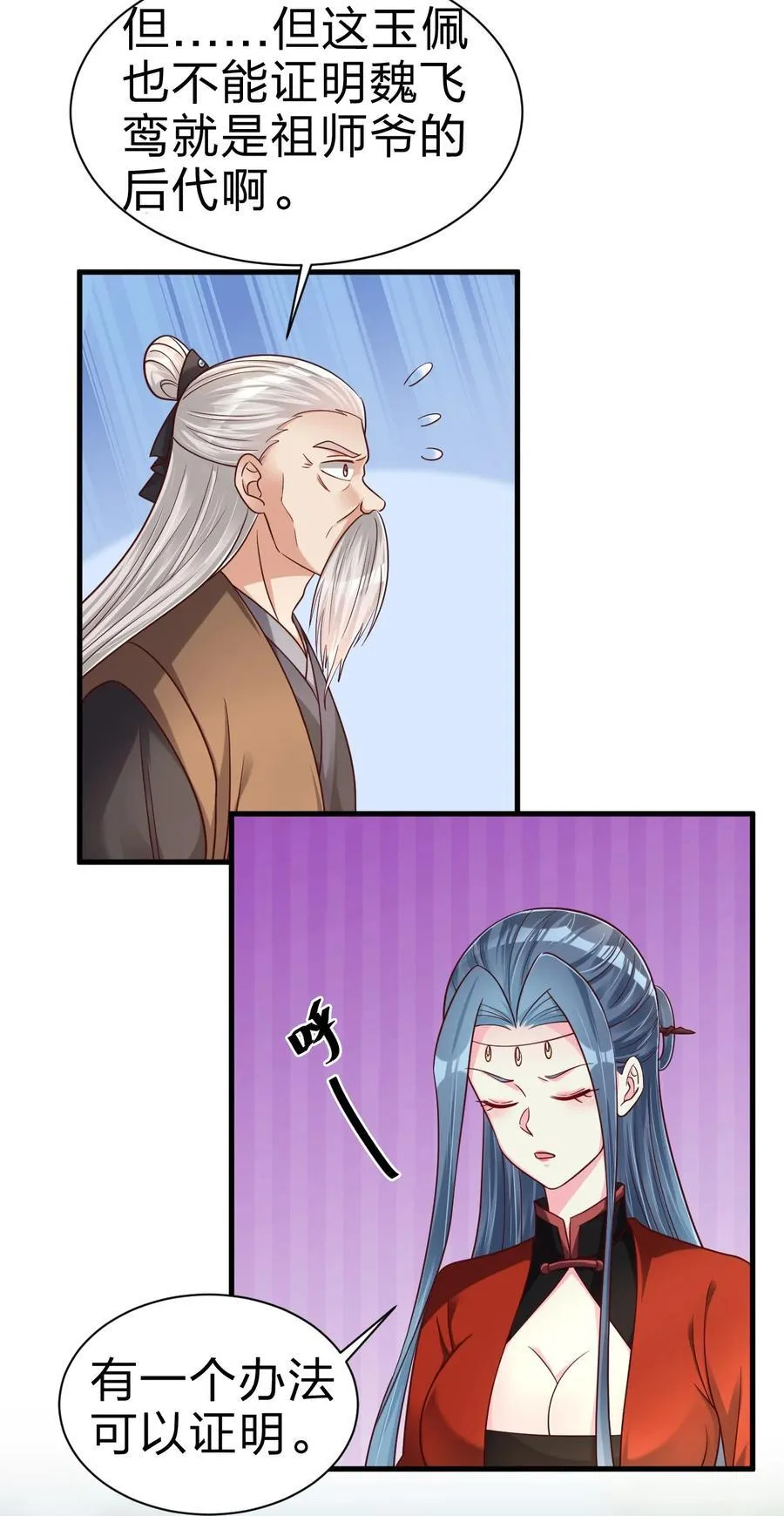 167 离火门祖师爷的女儿19