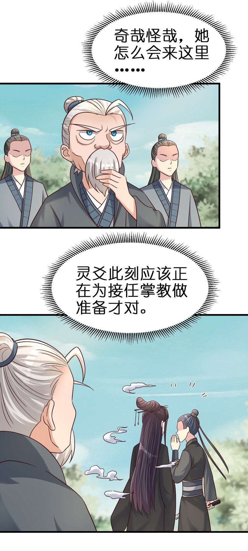 107 恭迎大师姐51
