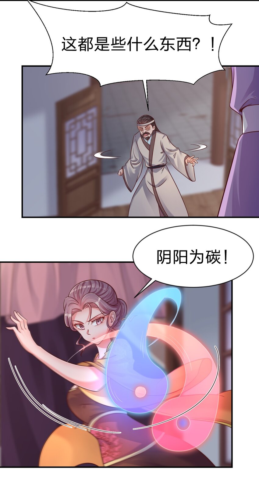 085 你只能是我的玄阳珠！13
