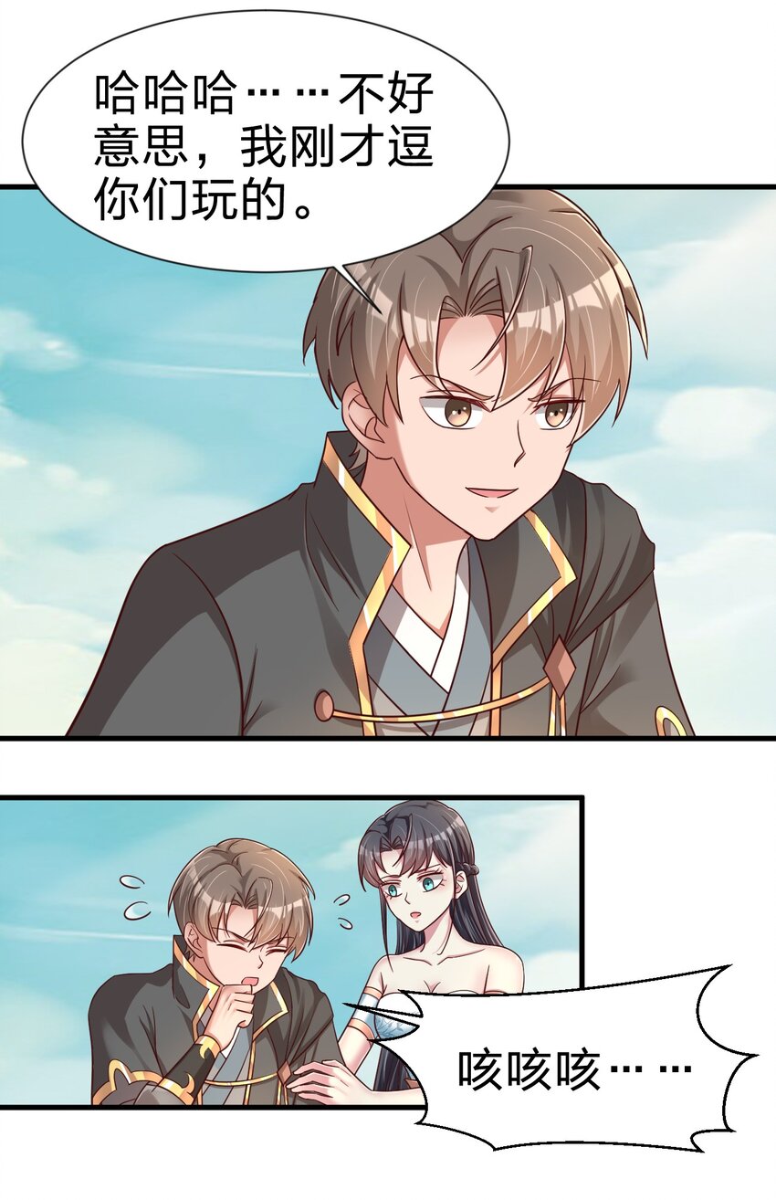 106 不是要做魔帝女婿吗？21