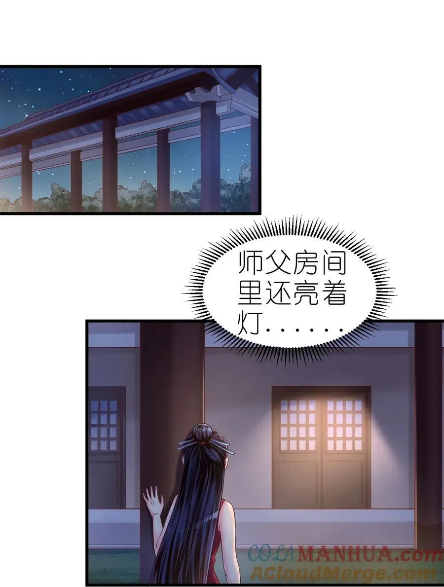 160 师叔也喜欢？！10