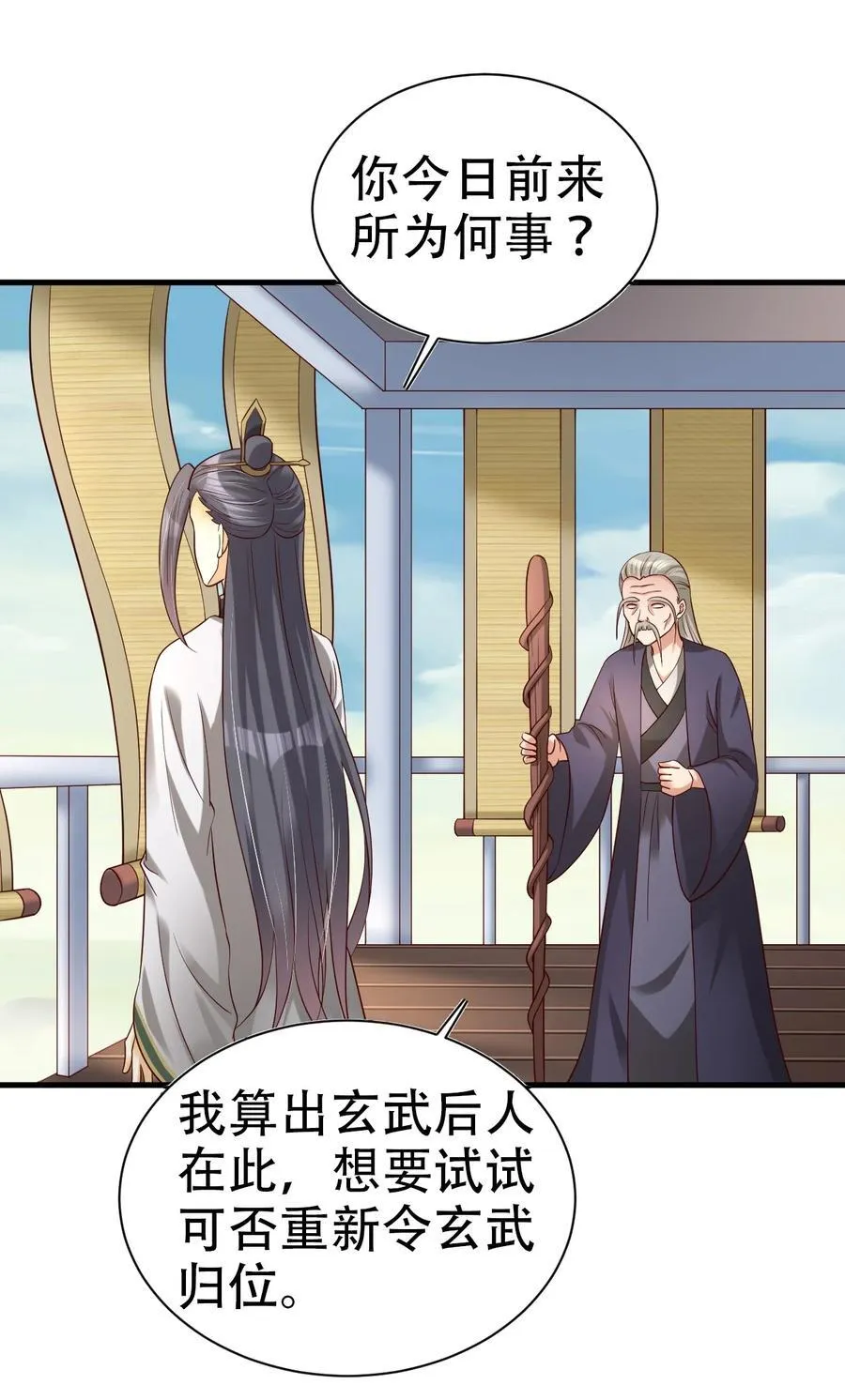173 白虎神君是我？28