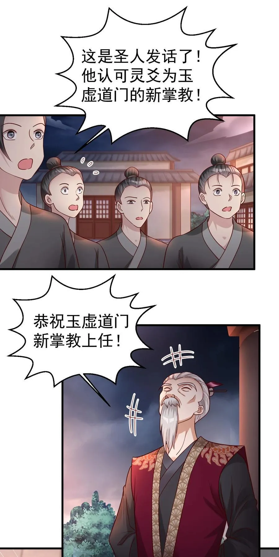 176 玉虚道门新掌教41