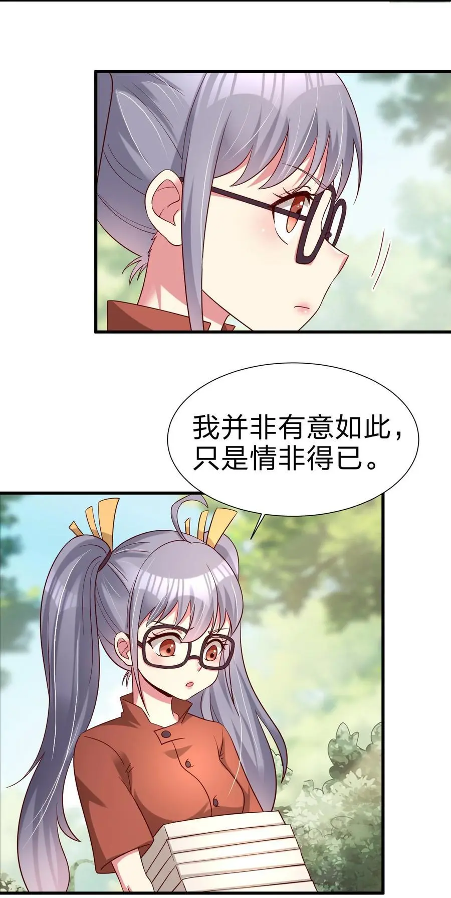 157 我的御姐怎么变萝莉了？！41