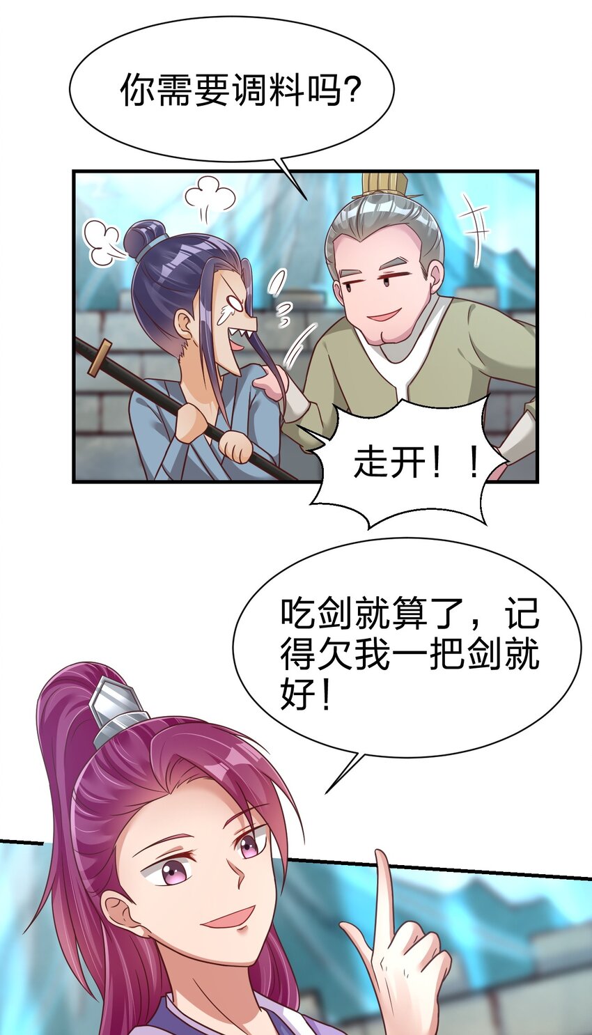 076 兄弟，给剑撒点调料29