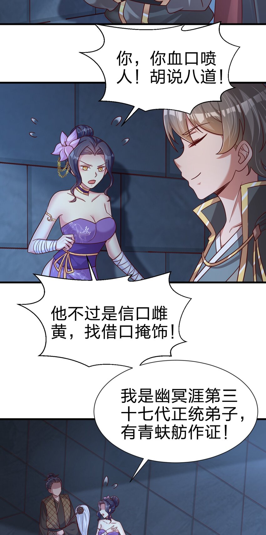 101 叛门弟子38