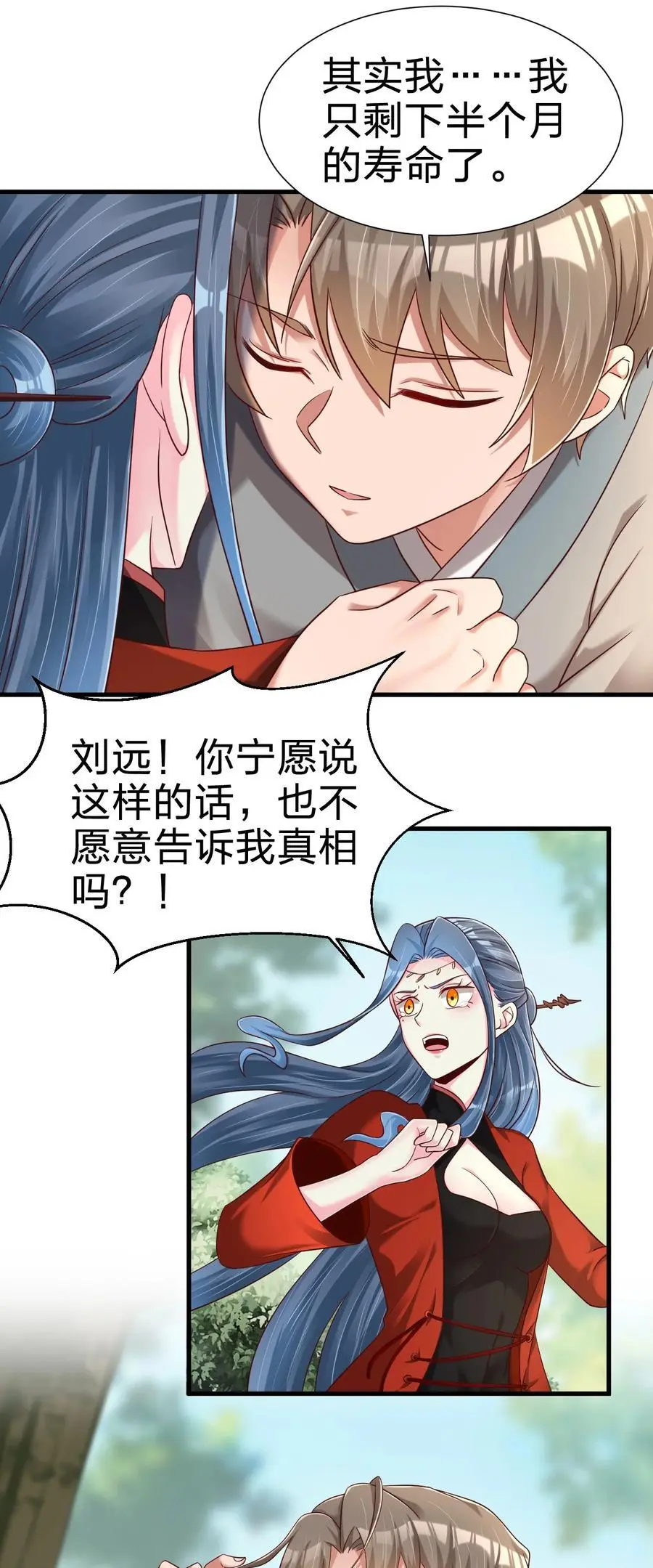 157 我的御姐怎么变萝莉了？！21