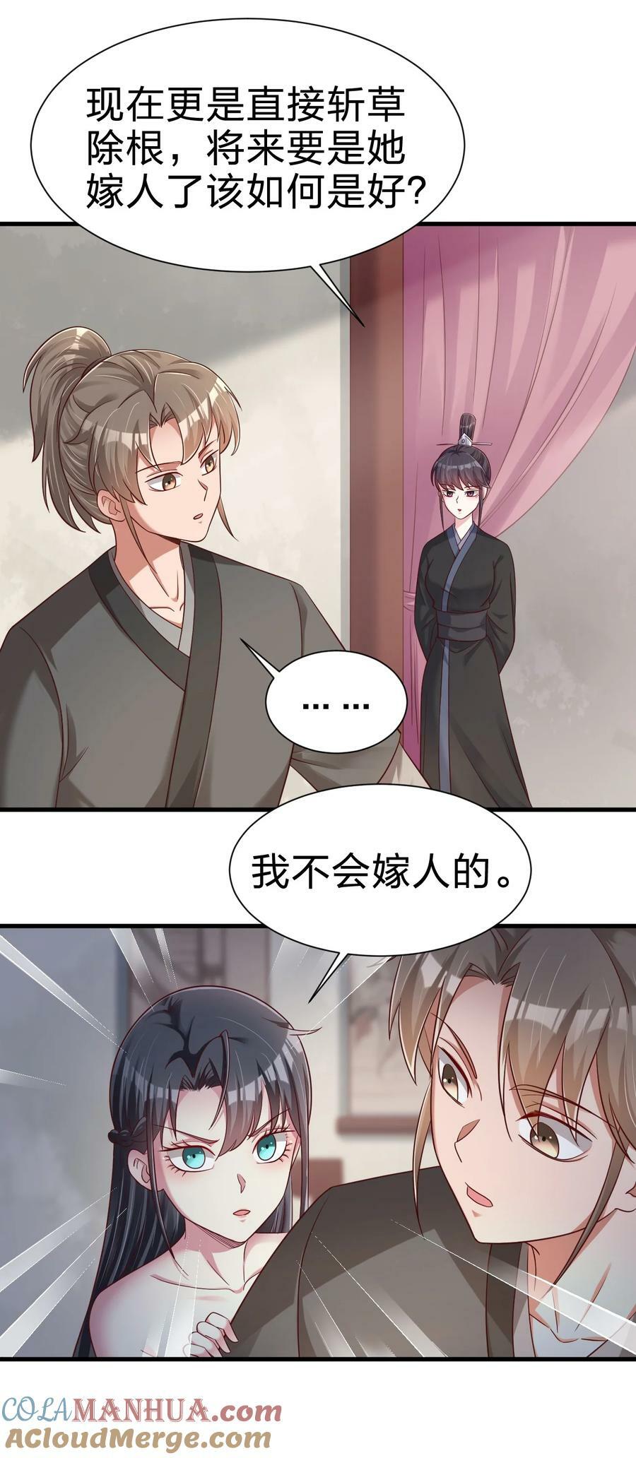 141 我不嫁人！22