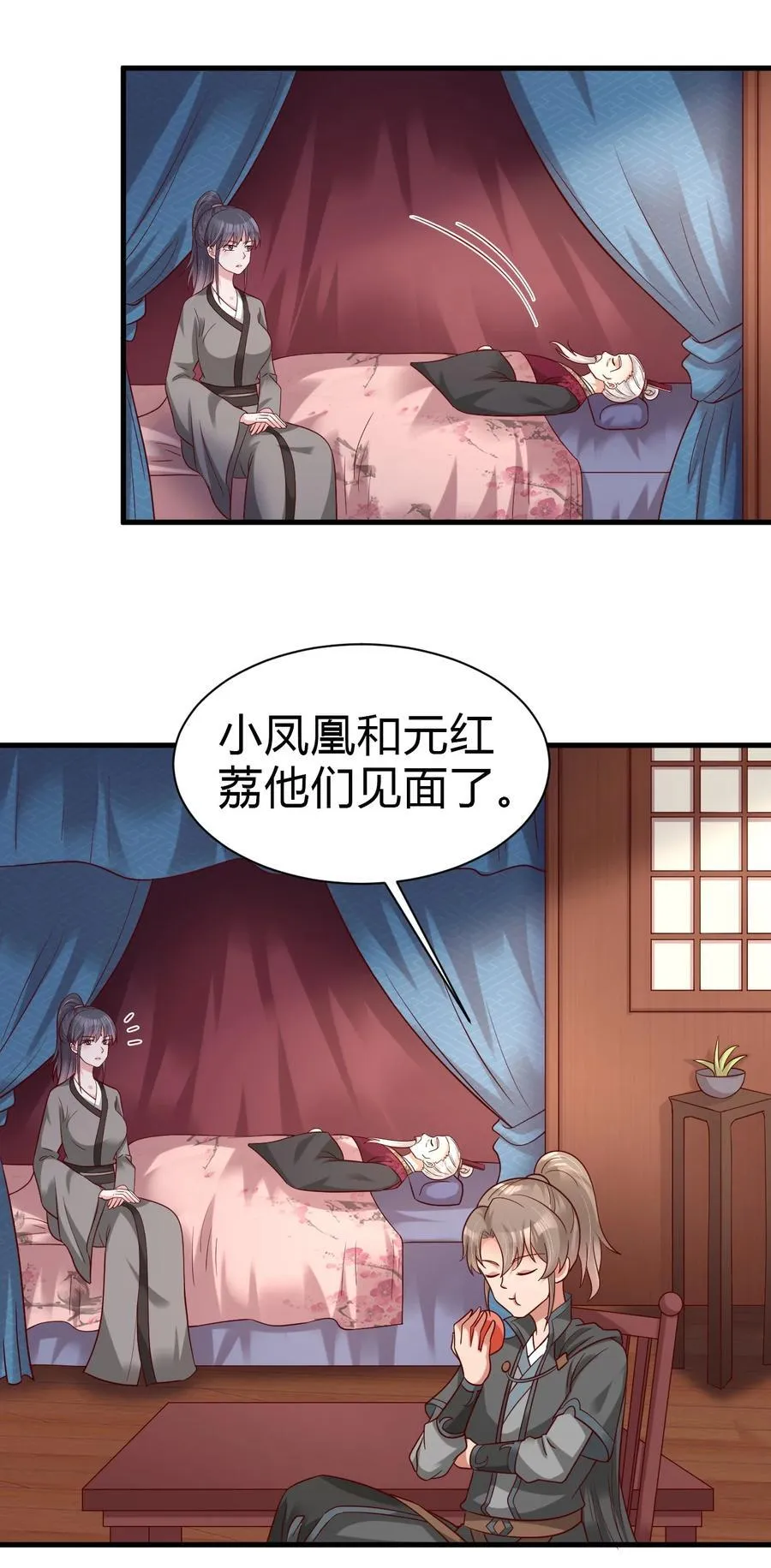 174 请将灵爻许配给在下吧！35
