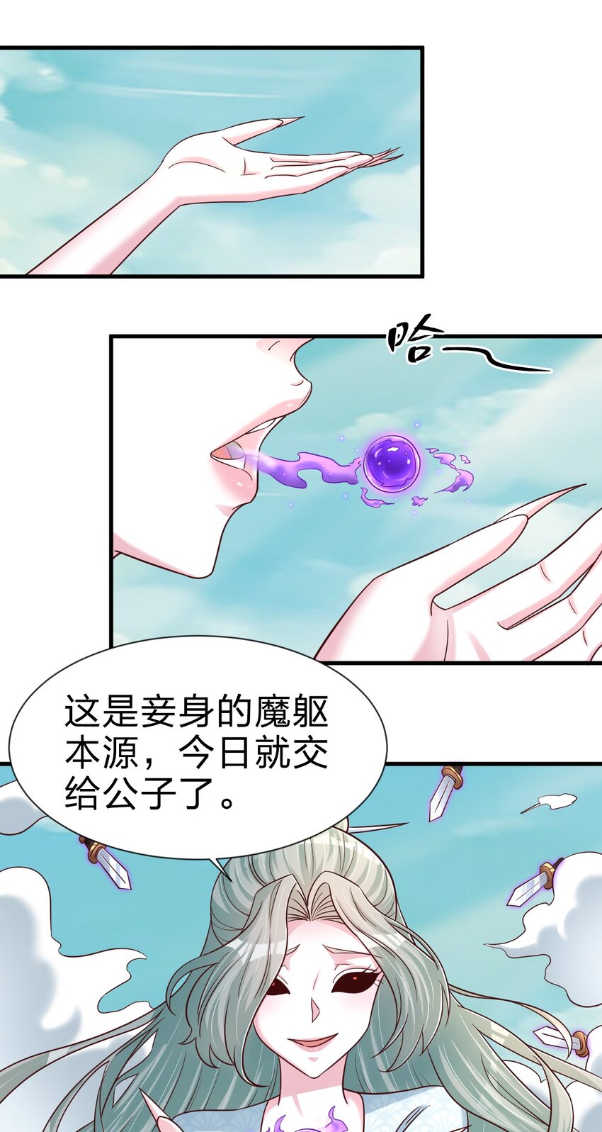 106 不是要做魔帝女婿吗？43