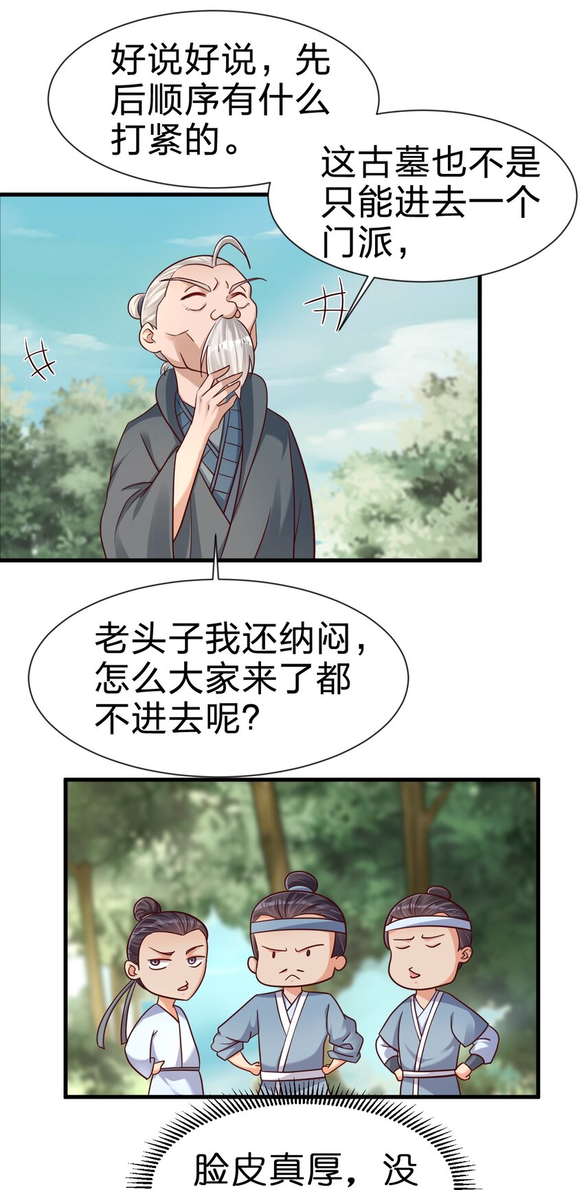 107 恭迎大师姐54
