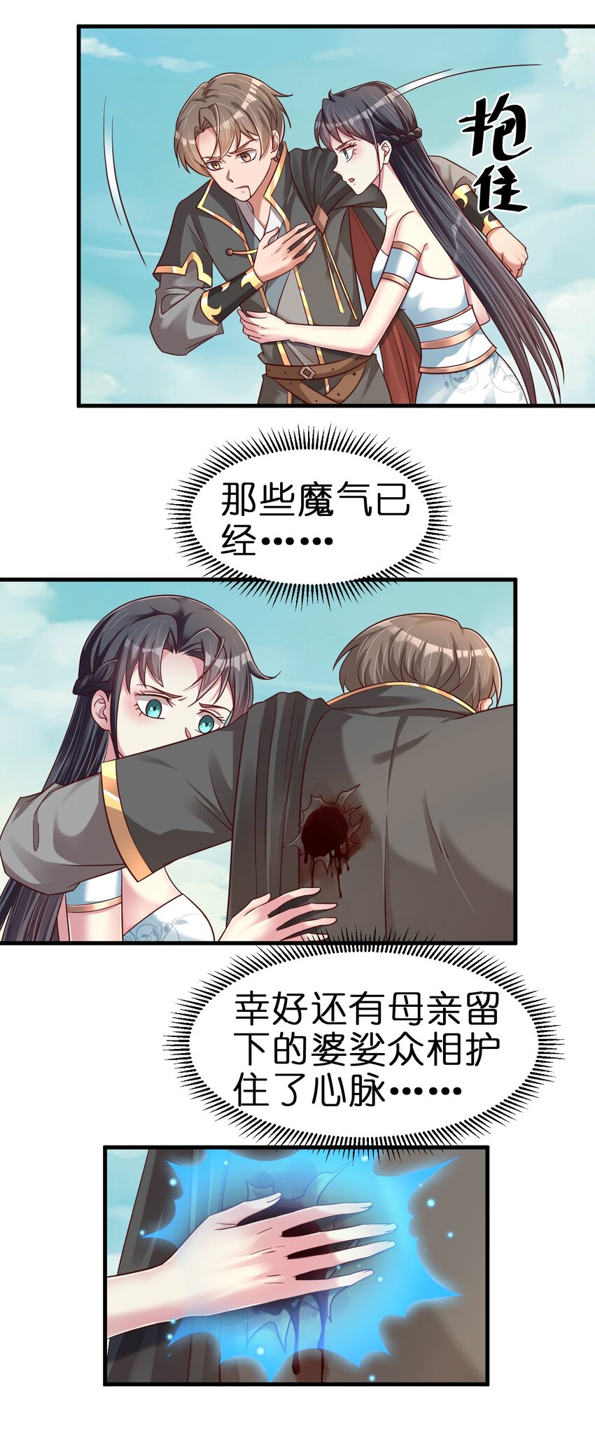 106 不是要做魔帝女婿吗？5