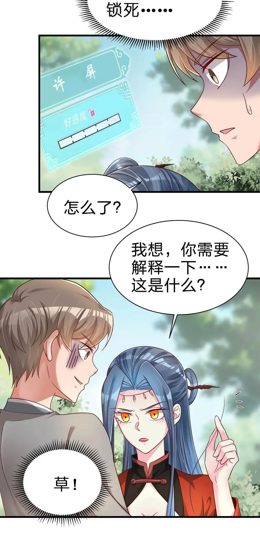157 我的御姐怎么变萝莉了？！11