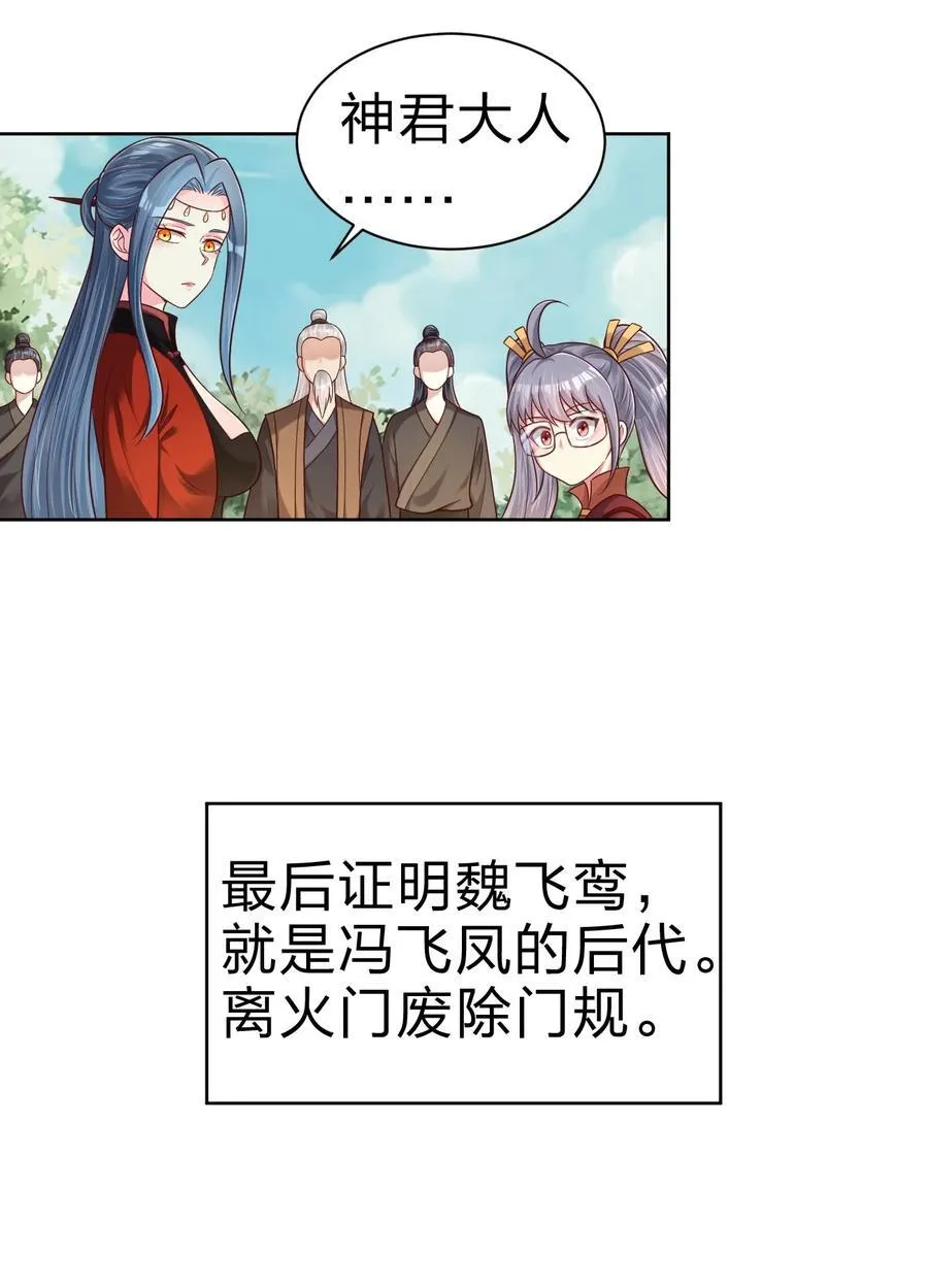 167 离火门祖师爷的女儿23