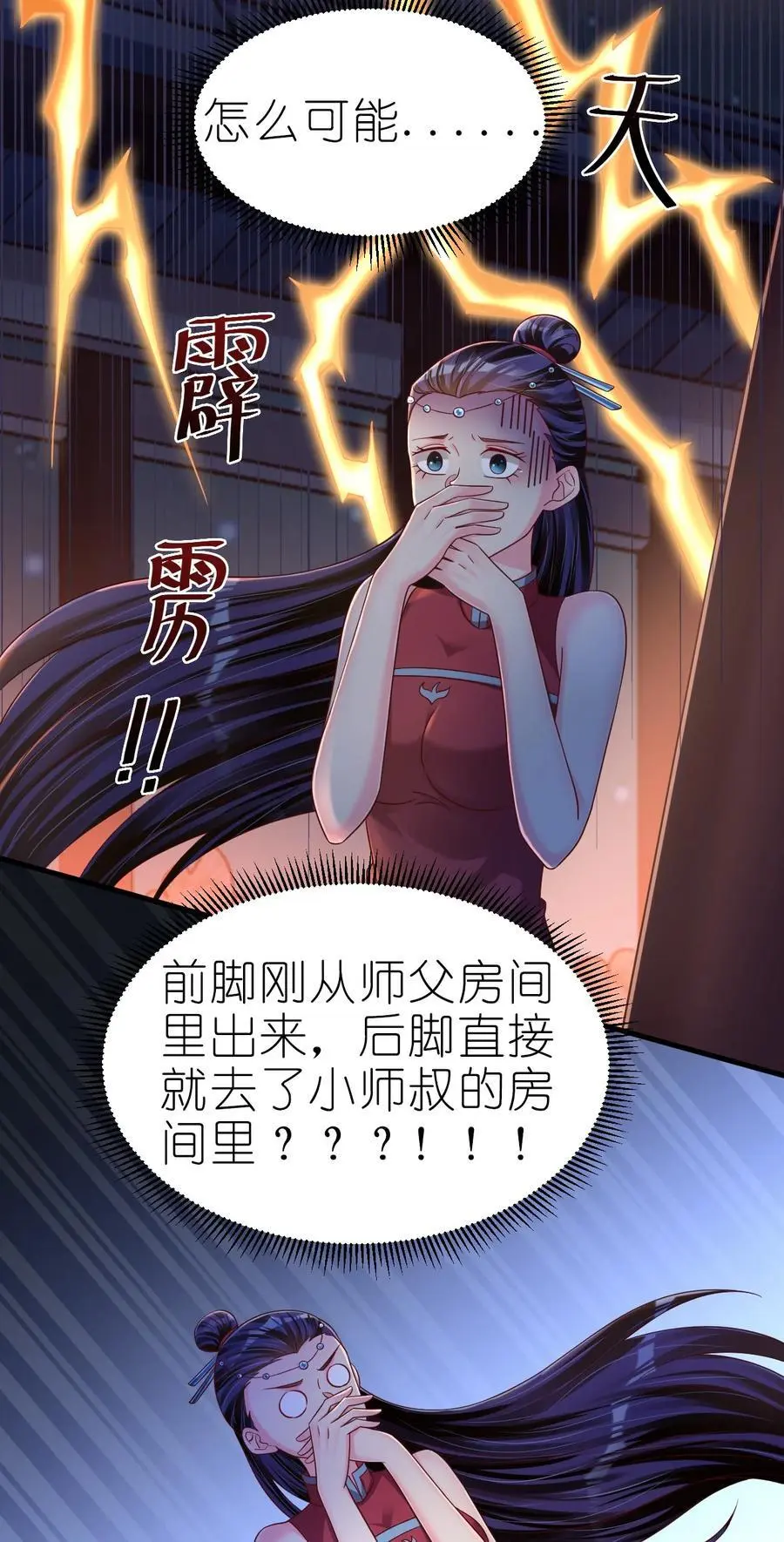 160 师叔也喜欢？！17